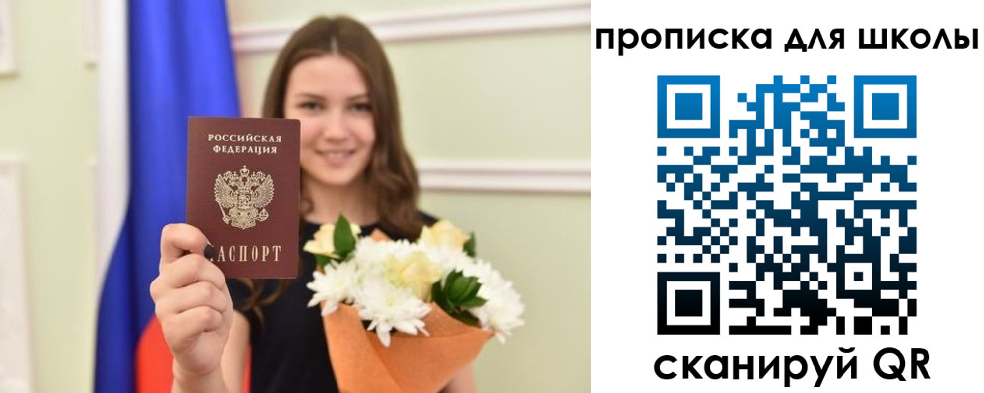 временная регистрация для школы в Шебекино