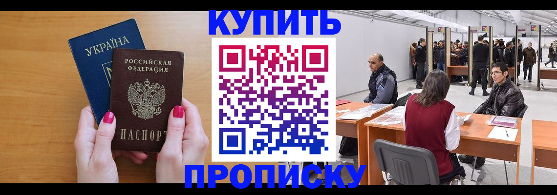 временная регистрация в квартире в Шебекино