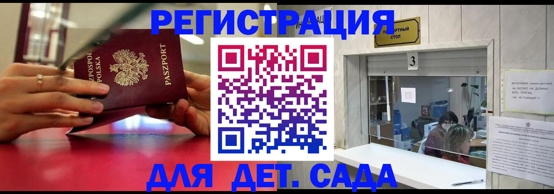 прописка штамп в Шебекино