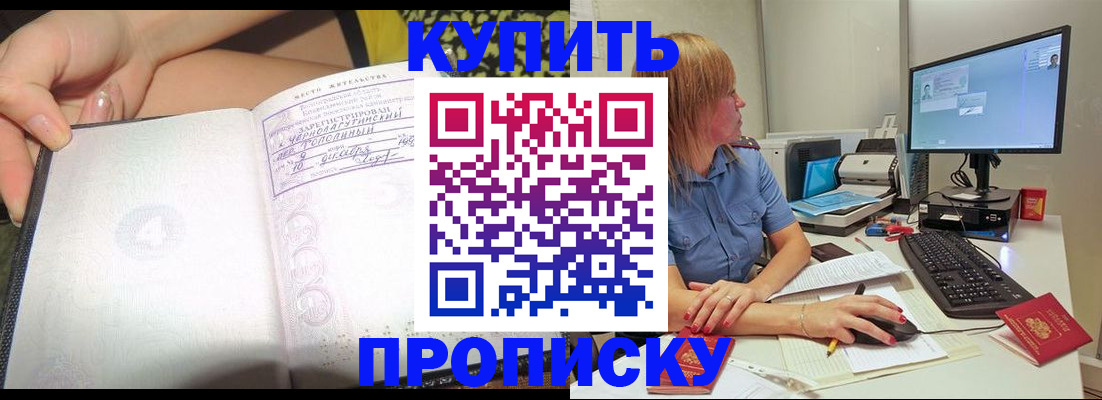 прописка ребенка в Шебекино