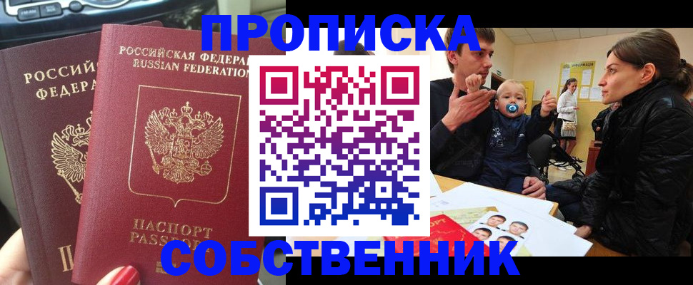 прописка в квартире в Шебекино