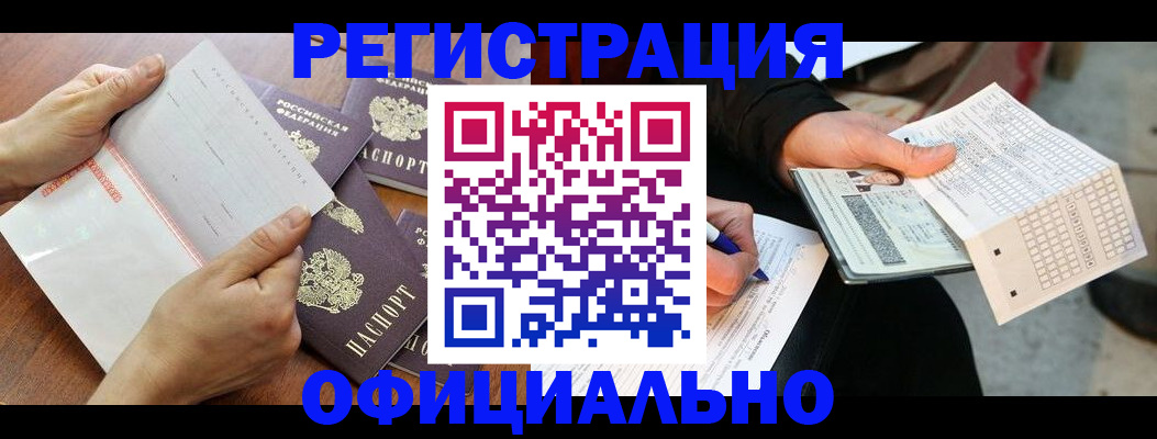 временная регистрация в Шебекино