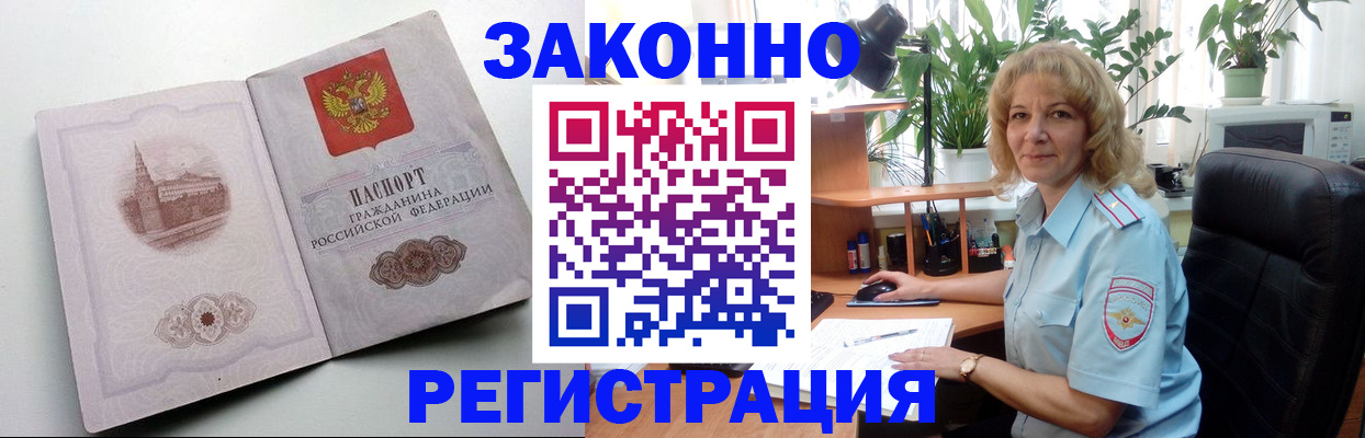 временная прописка в Шебекино