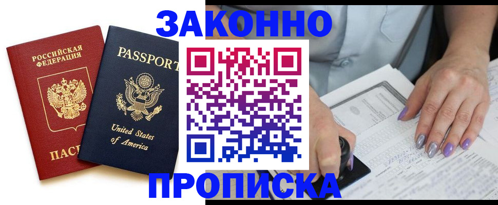 временная регистрация в квартире в Шебекино