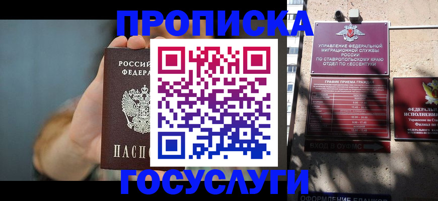 временная регистрация в квартире в Шебекино