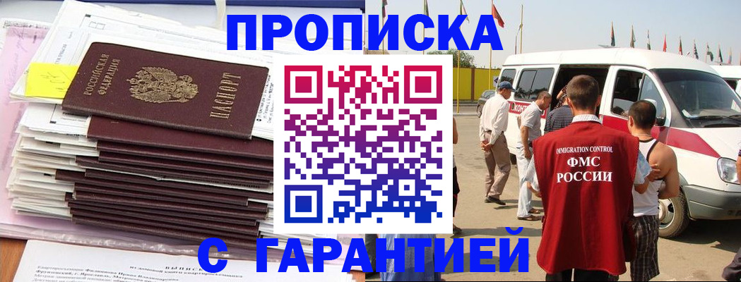 миграционный учет в Шебекино