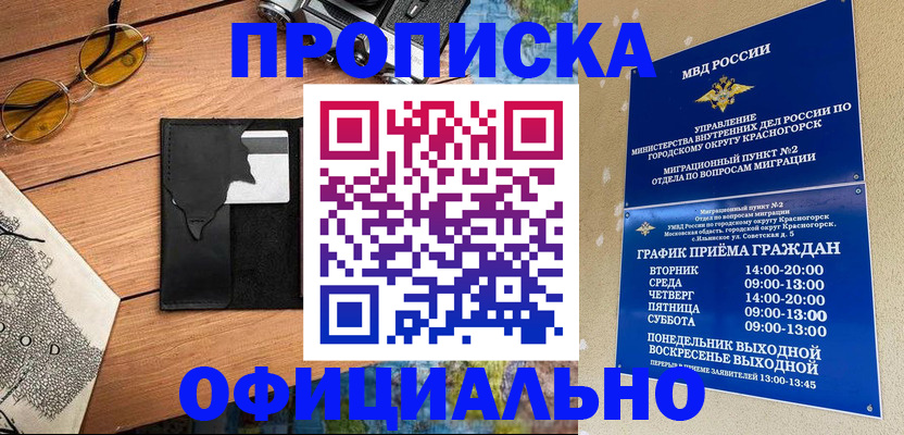 временная регистрация купить в Шебекино